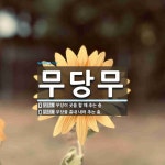 무당무 뜻: 무당이 굿을 할 때 추는 춤., 무당을 흉내 내어 추는 춤. [국어 사전]