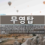 무영탑 뜻: 경주 불국사의 대웅전 앞에 있는 두 탑 중 서쪽에 있는 탑. 통일 신라 경덕왕 10년(75 [국어 사전]