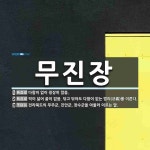 무진장 뜻: 다함이 없이 굉장히 많음., 덕이 넓어 끝이 없음. 닦고 닦아도 다함이 없는 법의(法義)를 [국어 사전]
