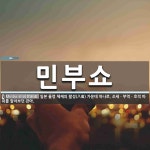 팔성국제관광주 | 민부쇼 뜻: 일본 율령 체제의 팔성(八省) 가운데 하나로, 조세ㆍ부역ㆍ호적 따위를 맡아보던 관아. 민부쇼 뜻: 일본 율령 체제의 팔성(八省) 가운데...