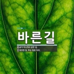 바른길 뜻
