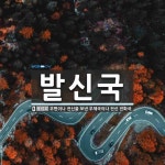 발신국 뜻: 우편이나 전신을 보낸 우체국이나 전신 전화국.