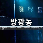 방광농 뜻: 방광 상부 요로 전환술로 제 기능을 잃은 방광에 다량의 고름이 만성적으로 고이는 질환.