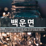 백운면 뜻