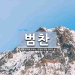 범찬 뜻: 범어로 부르는, 부처의 덕을 찬미한 글.