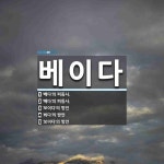 베이다 뜻: ‘베다’의 피동사., ‘베다’의 피동사., ‘보이다’의 방언, ‘뵈다’의 방언, ‘보이다’ [국어 사전]