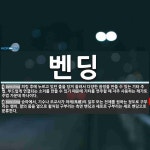 주)휘닉스밴딩서비스 | 벤딩 뜻: 피킹 후에 누르고 있던 줄을 당겨 올려서 다양한 음정을 만들 수 있는 기타 주법. 부드럽게 [국어 사전]