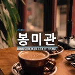 봉미관 뜻: 과거를 볼 때에 봉미를 떼던 시관(試官).