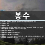 봉수 뜻: 혼인한 지 얼마 되지 않은 안팎 사돈끼리 생일날 같은 때에 보내는 선물., ‘빚보증’의 방 [국어 사전]