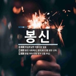 봉신 뜻: 토실토실한 아름다운 얼굴., 봉건 사회에서, 봉토(封土)를 받은 신하., 흙을 모아 단을 [국어 사전] 봉신 뜻: 토실토실한 아름다운 얼굴.... 