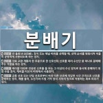 분배기 뜻: 빈 출회선(出回線), 장치 또는 채널 따위를 선택할 때, 선택 순서를 변화시켜 이들이 균등 [국어 사전]
