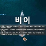 비이 뜻: 격구(擊毬)에서, 경기를 시작할 때의 동작. 장(杖)을 말의 목 위로 들어 말의 귀와 가지 [국어 사전]