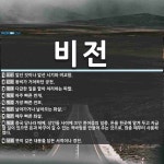비전 뜻: 앞선 것이나 앞선 시기와 비교함., 왕비가 거처하던 궁전., 다급한 일을 맡아 처리하는 파 [국어 사전]