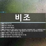 비조 뜻: 날아다니는 새., 슬프고 애잔한 곡조., 남을 위하여 애를 씀., 호반샛과의 새. 몸의 길 [국어 사전]