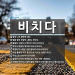 비치다 뜻: 빛이 나서 환하게 되다., 빛을 받아 모양이 나타나 보이다., 물체의 그림자나 영상이 나타 [국어 사전]