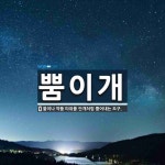 뿜이개 뜻: 물이나 약품 따위를 안개처럼 뿜어내는 도구.