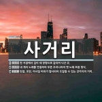 사거리 뜻: 한 지점에서 길이 네 방향으로 갈라져 나간 곳., 네 개의 노래를 연결하여 부른 우리나라의 [국어 사전]