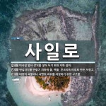 사일로 뜻