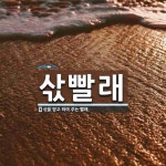 삯빨래 뜻: 삯을 받고 하여 주는 빨래.