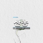 산농 뜻
