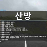 산방 뜻: 산촌에 있는 집의 방., 산속에 있는 별장., ‘서재’를 이르는 말., 조선 말기에, 재인 [국어 사전]