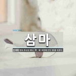 삼마 뜻: 한자 부수의 하나. ‘麽’, ‘麾’ 따위에 쓰인 ‘麻’를 이른다.