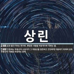 상린 뜻: 흔한 물고기라는 뜻으로, 평범한 사람을 비유적으로 이르는 말., 인접하는 부동산의 소유자가 [국어 사전]