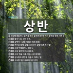 상반 뜻: 흰쌀에 좁쌀이나 겉겨를 벗긴 쌀 따위 중 한 가지 잡곡을 섞어... 사전] 상반 뜻: 흰쌀에 좁쌀이나 겉겨를 벗긴 쌀 따위 중 한 가지 잡곡을... 