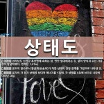 상태도 뜻: 전라남도 신안군 흑산면에 속하는 섬. 연안 일대에서는 김, 굴의 양식과 수산 가공업이 발달 [국어 사전]