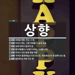 상향 뜻: 위쪽을 향함. 또는 그 쪽., 수치나 한도, 기준 따위를 더 높게 잡음., 상태 따위가 좋 [국어 사전]