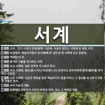 서계 뜻: 고려ㆍ조선 시대의 양계(兩界) 가운데, 지금의 평안도 지방에... , 조정에서, [국어 사전] 서계 뜻: 고려ㆍ조선 시대의 양계(兩界) 가운데... 