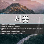 서풍 뜻