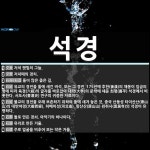 석경 뜻: 저녁 햇빛의 그늘., 저녁때의 경치., 돌이 많은 좁은 길., 유교의 경전을 돌에 새긴 비 [국어 사전]