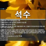 석수 뜻: 돌을 다루어 물건을 만드는 사람., 동굴이나 지하 갱 따위의 천장에서 나오는 물., 곡식을 [국어 사전]