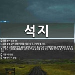 석지 뜻