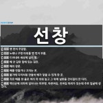 선창 뜻: 맨 먼저 주창함., 노래나 구령 따위를 맨 먼저 부름., 드러내어... , 배 [국어 사전] 선창 뜻: 맨 먼저 주창함., 노래나 구령 따위를 맨 먼저... 
