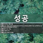 밀양패밀리성공이룸 | 성공 뜻: 목적하는 바를 이룸., 모든 사물은 인연의 화합에 의한 것이어서 그 본성은 실재하지 않고 [국어 사전] 성공 뜻: 목적하는 바를 이룸., 모든...