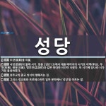 성당 뜻: 도당(徒黨)을 이룸., 사당(四唐)의 둘째 시기. 현종 2년(713)에서 대종 때까지의 시 [국어 사전]