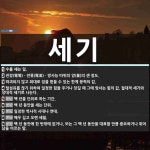세기 뜻: 수를 세는 일., 전장(電場)ㆍ전류(電流)ㆍ방사능 따위의 양(量)... , 파괴되지 [국어 사전] 세기 뜻: 수를 세는 일., 전장(電場)ㆍ전류(電流)... 