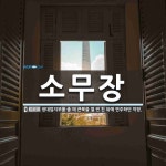 소무장 뜻: 정대업지무를 출 때 큰북을 열 번 친 뒤에 연주하던 악장.