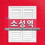 소성역 뜻