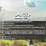 소학 뜻: 축산학의 한 분야. 소와 관련된 문제를 연구하는 학문이다., ‘초등학교’의 전 용어., 중 [국어 사전]