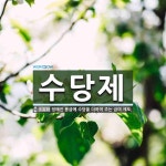 수당제 뜻: 정해진 봉급에 수당을 더하여 주는 급여 제도.