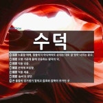 수덕 뜻