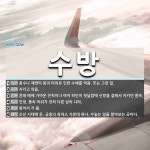 수방 뜻: 홍수나 제방의 붕괴 따위로 인한 수해를 막음. 또는 그런 일., 지키고 막음., 혼례 때에 [국어 사전]