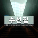 수선집 뜻