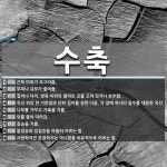 수축 뜻