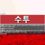 수투 뜻