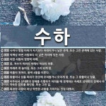 수하 뜻