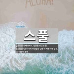 스풀 뜻: 카메라에서, 필름을 되감는 틀., 릴(reel)에 낚싯줄을 감는 데 사용하는 실패., ‘수 [국어 사전]